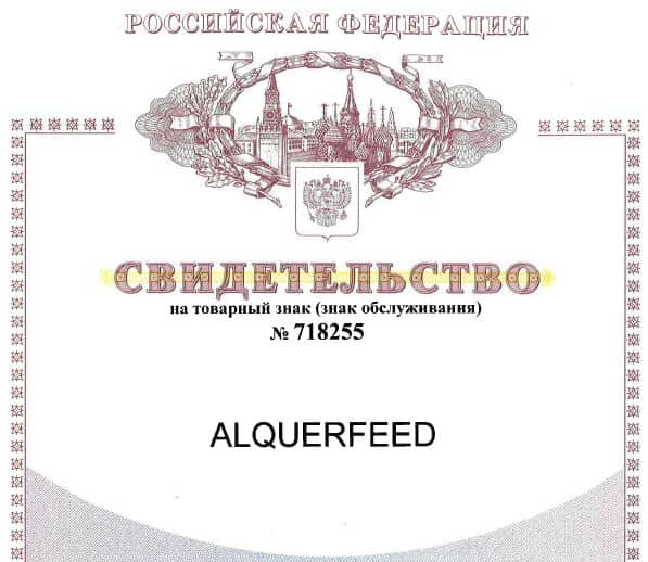 Registration of the Alquerfeed trademark in Russia